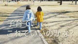 子育てに迷ったときに読んだ本｜「子育てコーチングの教科書」レビュー