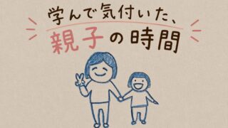 【体験談】チャイルドコーチングマイスターを取得!育児がもっと楽しくなった話