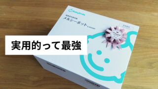 育児経験者が考えた「出産祝いでもらったらうれしい実用的なもの」７選