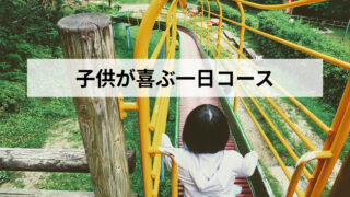 【仙台・台原森林公園&科学館】雨でも大丈夫!子連れで楽しんだ一日コース