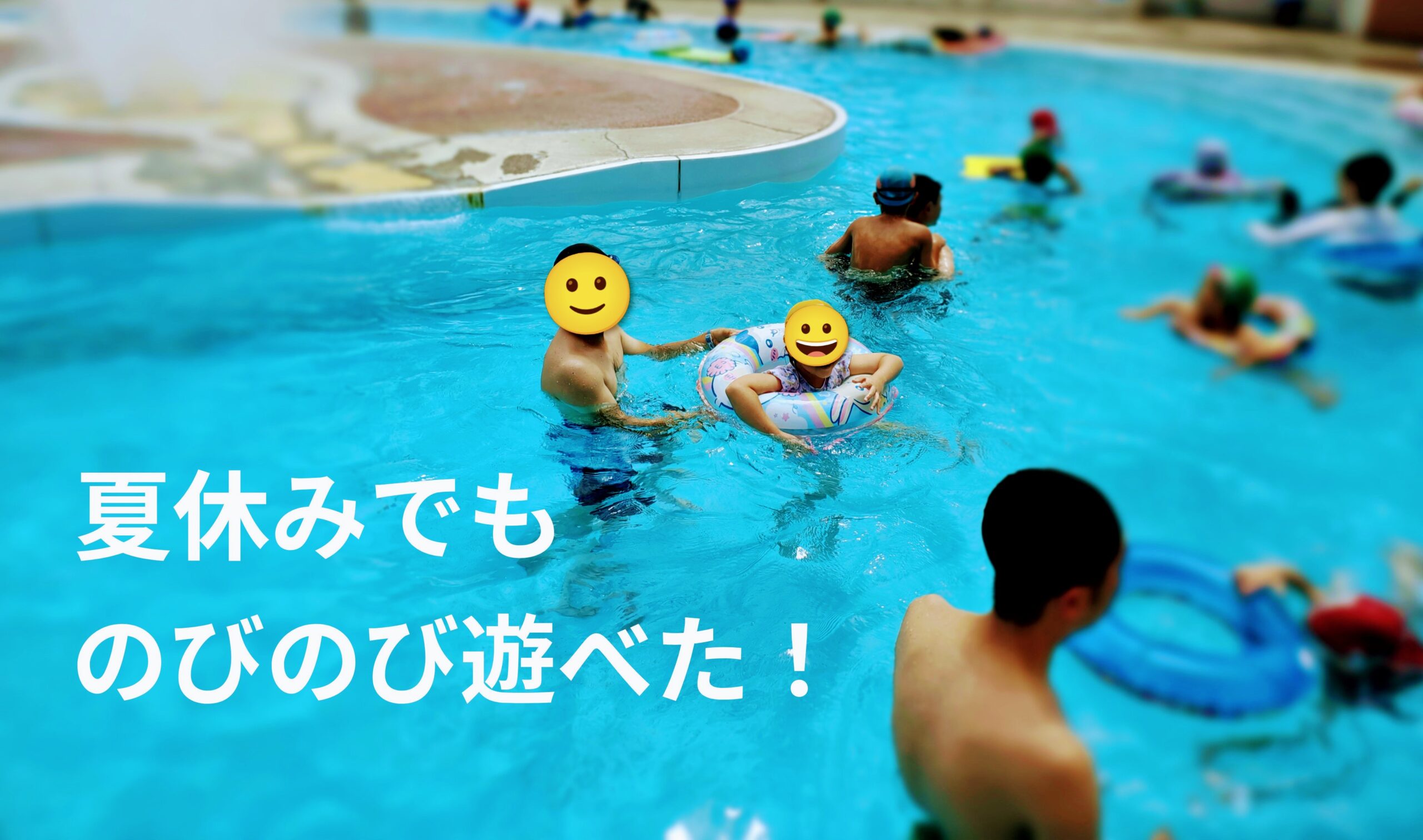 【2025夏レポ】やくらいウォーターパークでたっぷり4時間遊んできた！混雑・ご飯・子連れに嬉しいポイントまとめ