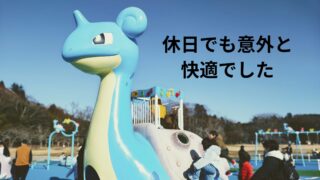 【利府ラプラス公園】休日は混雑する？実際に行ってわかった安心ポイントまとめ