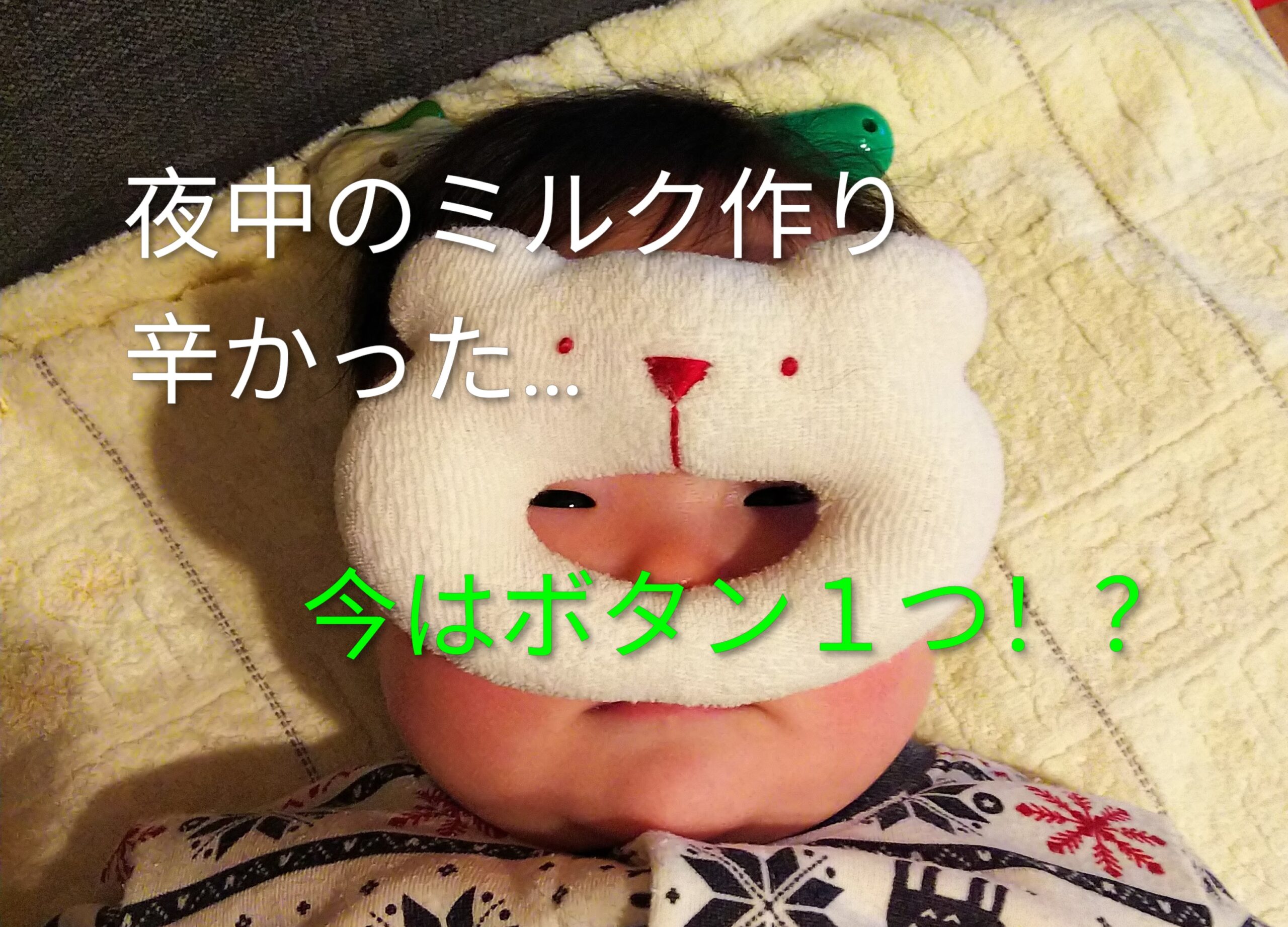 ミルクメーカーに正直びっくり｜育児が変わる最新グッズとおすすめ3選【2026】