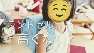 ランドセルじゃなくてもいい?小学生の通学リュックおすすめ7選【2万円前後】