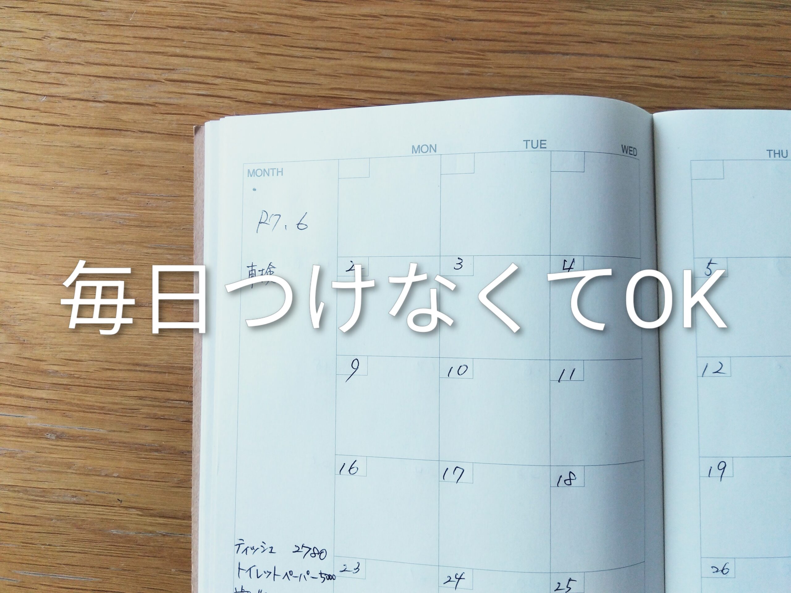 家計簿が続かない人へ|“ちゃんとやらない”が正解だった話