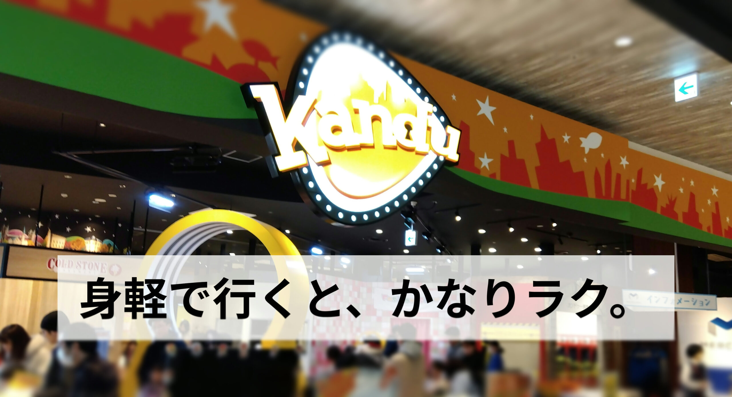 【カンドゥー新利府】荷物は少ないほうがラク！年長娘と行って感じた持ち物のコツ