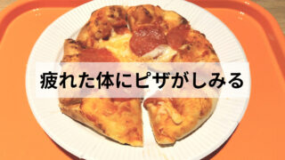 【カンドゥー新利府】手作りピザ体験レポ｜お腹ペコペコ親子を救ったもちもちピザ