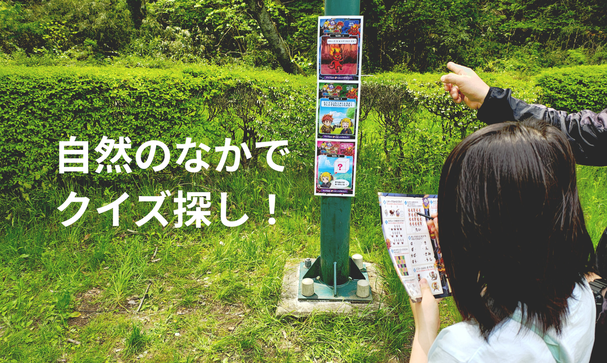 【仙台・台原森林公園】親子で楽しめる謎解きイベント体験レポ｜小2でもゆるく楽しめた！