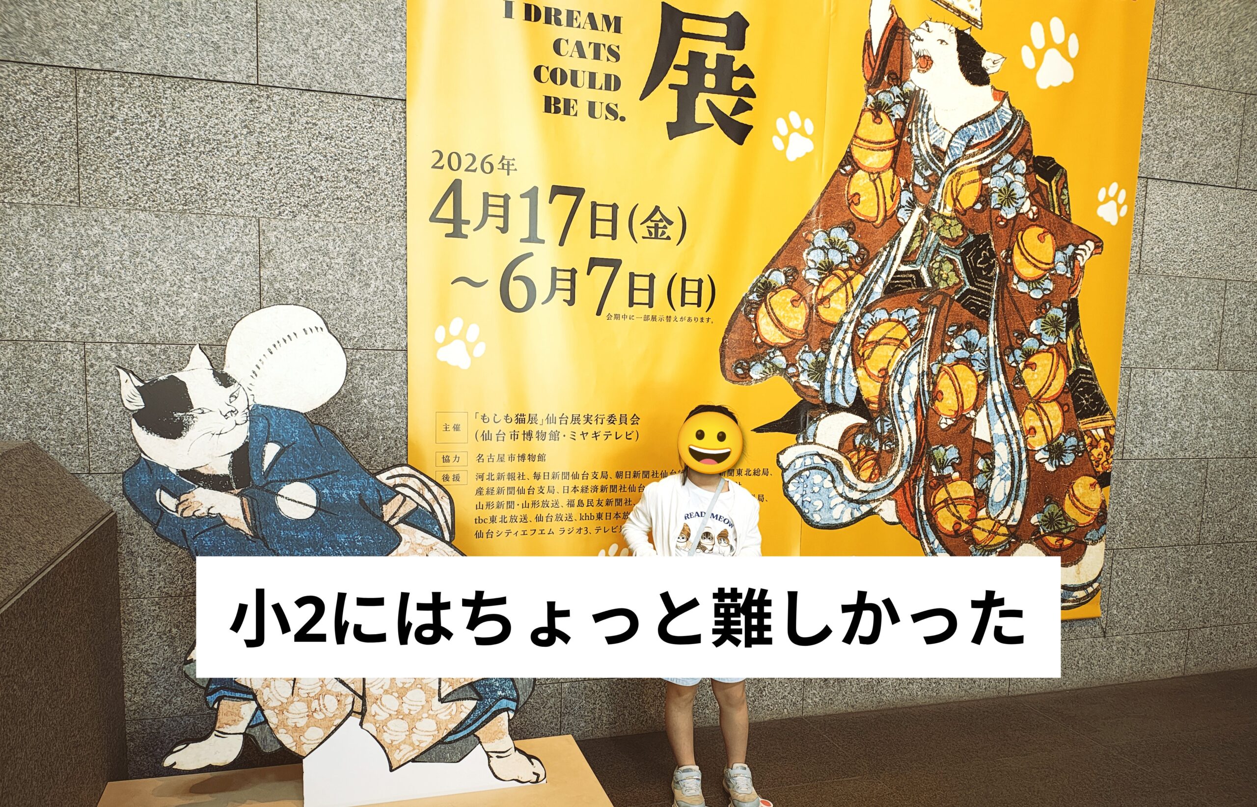 もしも猫展に行ってきた｜小学生にはちょっと渋め？でも猫好きには楽しい展示だった