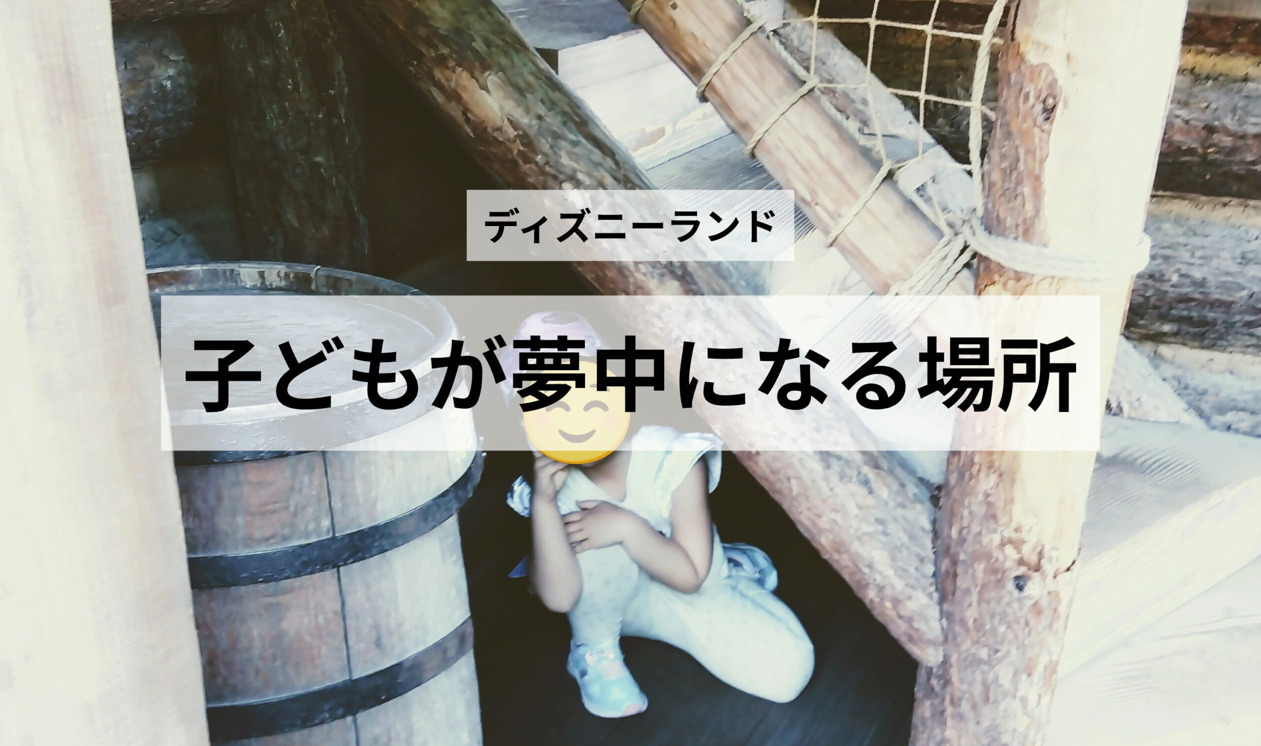 子連れディズニーランドで未就学児・小学校低学年におすすめのエリアは？実際に遊んでよかったアトラクション
