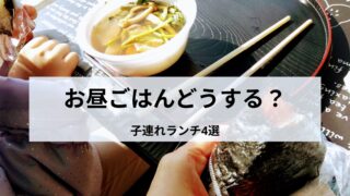 名取サイクルスポーツセンター周辺で子連れランチするなら?おすすめスポットを紹介