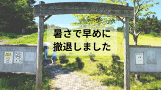【一関市】ちびっこぼうけん広場に行ってみた｜6月でも暑すぎて早めに撤退した体験談