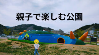 親子で楽しむ宮城・東北の公園ガイド